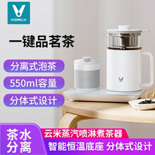 云米蒸汽喷淋煮茶器 家用办公可手机无线充电便携式茶水分离式电水茶壶电煮壶电热壶智能恒温底座 云米蒸汽喷淋煮茶器