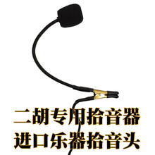 墨兹卡吉他萨克斯大小提琴尤克里里乐器无线发射接收器拾音器配件 二胡专用拾音器