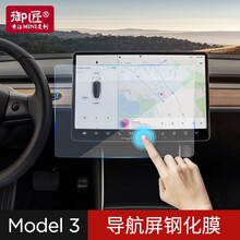 御匠 专用特斯拉model3钢化膜装饰中控导航屏幕贴膜Tesla内饰改装配件 Model 3导航屏钢化膜