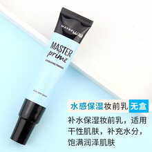 美宝莲底妆大师妆前乳隔离清爽控油柔雾美肌水感保湿修饰泛红 水感保湿 干性肌肤 无盒
