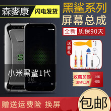 宝格石 小米黑鲨屏幕总成小米黑鲨2代Helo触摸液晶AWM-A0显示SKR-A0指纹内外一体屏幕 小米黑鲨Helo后置指纹【AWM-A0】无框黑色