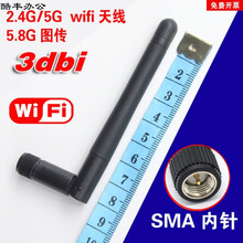 5G 双频天线2.4G/5.8G无线wifi网卡模块华硕路由全向高增益8-12db 双频内针 3dbi 1条 0m