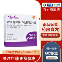 舒利迭 沙美特罗替卡松粉吸入剂 50ug:250ug*60泡 可逆性阻塞性气道疾病的常规治疗 2盒装