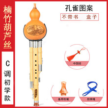 葫芦丝乐器初学者c调降b儿童小学生入门演奏成人男女自学 楠竹初学款C调(不带盒子 书)