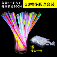奥尼卡荧光棒100只装演唱会发光棒一次性 万圣节道具 晚会公司年会装饰 彩色50支装(送接头)