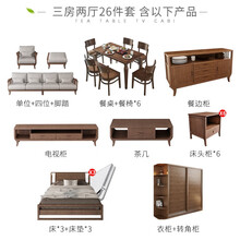 【套餐产品可更换】慕尼思丹 小户型套装组合 实木全屋家具组合 客厅餐厅卧室家具套装 新中式三房两厅  三房两厅26件套（已享活动直降） 【产品可更换 适用100-120平方户型】