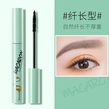 火烈鸟马卡龙睫毛膏纤长浓密卷翘睫毛膏 防水防汗根根分明不易晕染 精细纤长（绿）