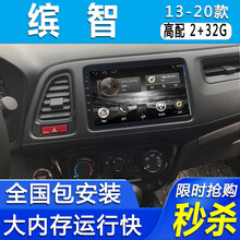 E准航 适用于本田缤智14 15 16 17 18 19款安卓高清中控大屏导航一体机倒车影像 4G(2+32G)  导航