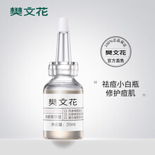 樊文花3号净颜清痘精华液20ml痘痘肌淡化痘印收敛毛孔 淡化痘印