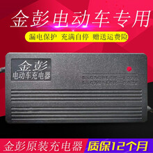 原装金彭电动三轮车充电器48V20AH60V30A72V50A60V45AH35AH32AH大功率 金彭48V50AH  T型三孔