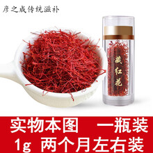 【亏本卖啦】藏红花正宗特级泡茶伊朗藏红花泡水喝 1g3g 1克2个月量
