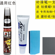 汽车划痕修复神器汽车蜡补漆笔车漆划痕蜡去划痕蜡刮痕划花修复神器抛光研磨剂通用车漆深度去痕白色车 【套装】补漆笔+划痕修复【通用红色】
