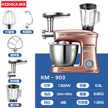 康佳厨师机家用小型和面绞肉搅拌全自动揉面活面直流电多功能机5L KM903(五合一)