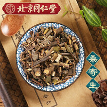 北京同仁堂 桑寄生 中药饮片 在线抓药 中药 抓中药 拍方抓药 100g