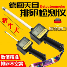 牧克斯德图天目牛母猪用排卵仪狗发情检测仪犬兽用排卵测定仪猪配种仪器 德图天目【牛用排卵仪】原装进口