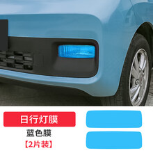 五菱宏光MINI EV改装日行灯膜miniev装饰改色膜灯眉贴外饰配件 宏光MINI EV【日行灯膜-蓝色】送喷灌