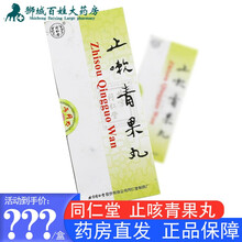 同仁堂止嗽青果丸 3g*10丸/盒 宣肺化痰 止咳定喘 3g*10丸*1盒【标准装】
