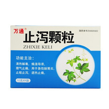 万通 止泻颗粒9袋*盒 清热解毒 燥湿导滞 理气止痛 【标准盒】