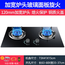 好太太燃气灶台式嵌入式煤气灶双灶家用天然气液化气炉具猛火 120MM大炉头玻璃面板 铜盖双灶旋火+熄 液化气