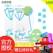 韩国dewytree自颜源露面膜 蓝盒保湿水润面膜10片/盒