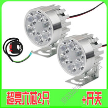 摩托车射灯 摩托车led大灯电动车灯泡改装三轮车聚光前大灯超亮射灯防水外置定制款 2只新款6珠+开关【聚光】