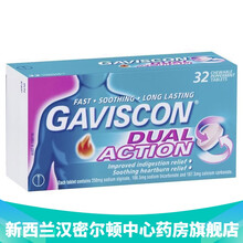 新西兰直邮 澳洲Gaviscon嘉胃斯康 双效加强型消化咀嚼片 32粒