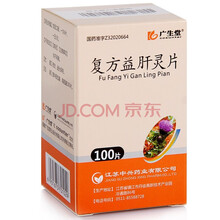 广生堂  复方益肝灵片 0.32g*100片 益肝滋肾 肝肾阴虚 2盒装