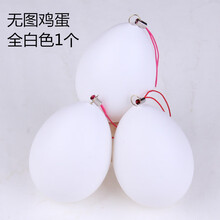 复活节彩蛋卡通彩绘仿真鸡蛋塑料彩蛋儿童diy手工手绘画画涂色 单色款白色1个