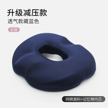 乐兜尾骨骨折坐垫圈保护骶骨尾椎尾椎骨减压孕妇产妇侧切减痛中空圆环形镂空肛部支撑屁股保护男士前列腺椅垫 女款透气款(夏凉网眼布)-藏青色