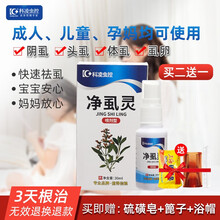 科凌虫控虱子药儿童头虱 百部酊除阴虱药 虱立净跳蚤药儿童成人适用 净虱灵*1瓶