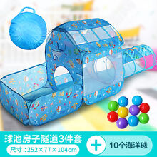 儿童帐篷游戏屋室内外投篮布制海洋球池小钻洞隧道爬行玩具过家家 球池房子隧道3件套+10球