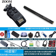 ZOOM H6便携式数字录音机 新闻采访机多轨录音机 录音笔 6轨录音机 套餐7 官方标配