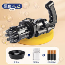 加特林泡泡机抖音同款网红玩具男孩宝宝8孔多泡泡电动连发泡泡枪3-6岁亲子互动户外游玩六一儿童节礼物 黑色8孔加特林泡泡枪+3节电池