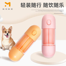 咪伶咪俐 猫狗外出随行杯胶囊便携式水杯户外水壶饮水机喝水器喂食器猫咪宠物用品 浅粉色