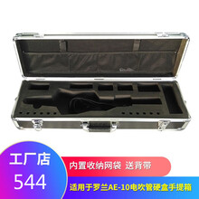 通用罗兰AE10电吹管乐器硬盒手提箱包黑色加厚盒子多规格定做 双肩背带银色