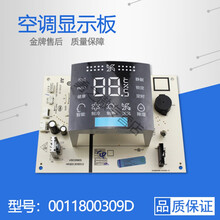 0011800033/H原装空调显示板接收器0011800184/325D适用海尔KFRD 24号0011800309D