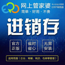 网上管家婆云ERP进销存系统软件销售库存仓库财务管理网络版 2用户/年