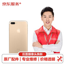【原厂配件 免费取送】 Apple iPhone手机后置摄像头维修 iPhone 7 Plus 更换后置摄像头 后置摄像头换新