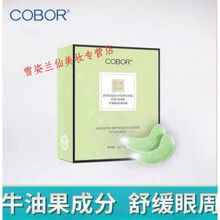 可贝尔马卡龙眼贴马卡龙月牙款眼贴膜套装 减淡眼纹滋养水润眼膜 牛油果【3盒】