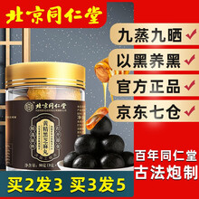 北京同仁堂黑芝麻丸九蒸九晒黄精芝麻丸搭无糖生黑头发丸胶囊黑茶发食疗养发食品白发变黑食疗治养根