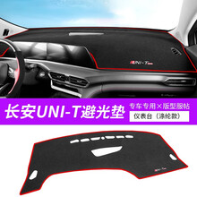 速饰 长安UNIT仪表台避光垫 引力遮阳防晒 内饰改装专用中控台垫 长安UNI-T引力仪表台避光垫【涤纶款】红边