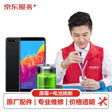 华为畅玩7A手机换屏服务 原厂屏幕维修换新（赠原装电池）【原厂配件 免费取送】