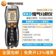 德图testo330-1LL/2LL增强版烟气分析仪燃烧效率锅炉烟检测分析仪 330-1 LL套装五（513306 0005）