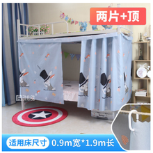 大学生床帘上铺女遮光宿舍打孔遮光床帘简约少女寝室下铺男防尘布 莱昂不冷2片加顶 2米长1.15高