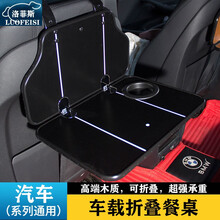 洛菲斯 长安CS75车载小桌板 逸动CS35悦翔折叠餐桌汽车后排座椅笔记本电脑支架书桌饭桌子改装装饰 汽车小桌板可折叠-乌木纹一套 长安专用