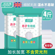 妈妈果 刀纸月子纸一次性产妇专用孕妇卫生纸巾产后产褥期恶露产房加长大号 白色两包【4斤】