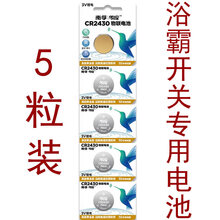 3V纽扣锂电池CR2430长虹浴霸无线开关遥控器2340凉衣架电子 电池5粒