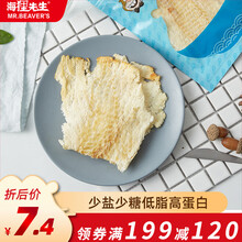 海狸先生【满199 减120】 烤鳕鱼片 即食碳烤蜜汁香鱼片干烤鱼片休闲小零食  烤鳕鱼片58g*1袋