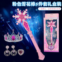蓝色雪花棒爱莎魔法棒公主皇冠儿童七彩发光玩具艾莎闪光音乐权杖女孩披风手套宝宝面具女童套装 粉色雪花棒5件套礼盒装