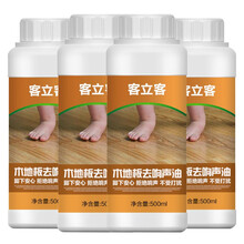 客立客 木地板消声剂响声消除剂清除消音剂实木复合去异响除响液去响声油 木地板去响声油四瓶500ml*4